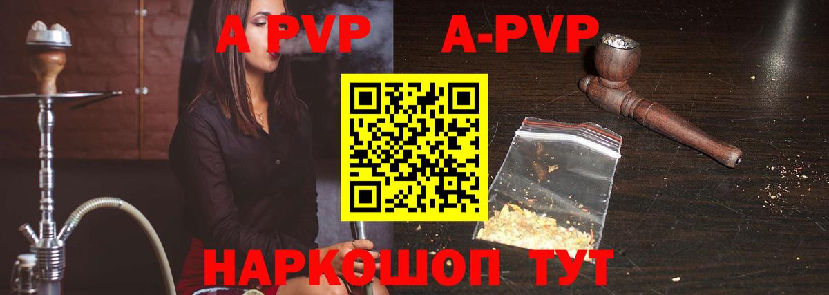 A-PVP кристаллы Новороссийск