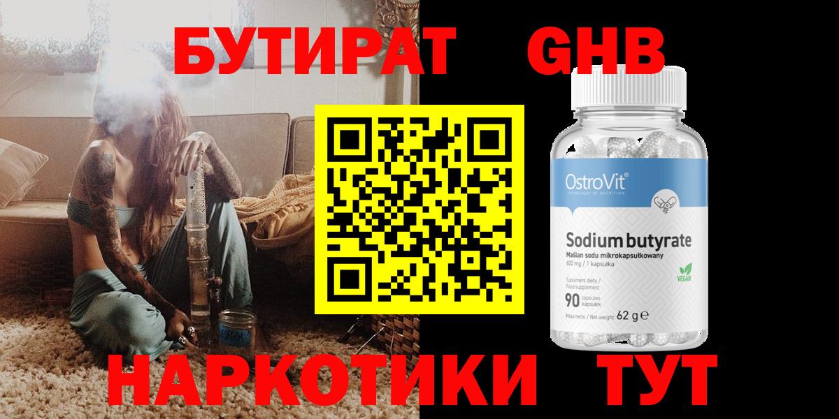 Новороссийск  Бутират  Вход с VPN  БУТИРАТ буратино 