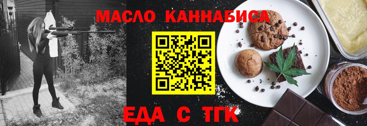 Еда ТГК марихуана  Вход с VPN  Новороссийск 