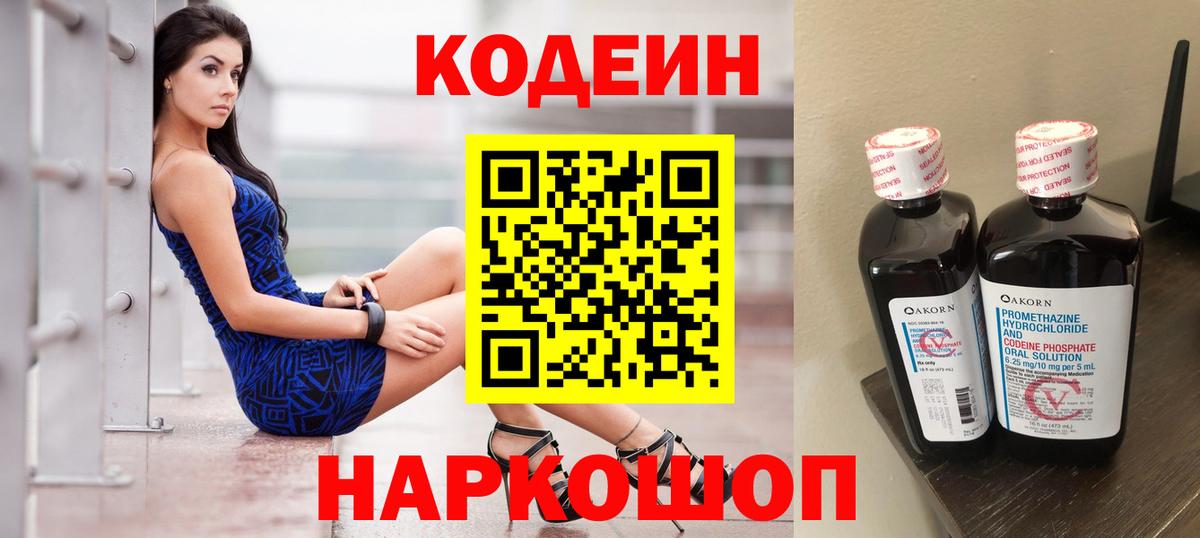 Новороссийск  Кодеин напиток Lean (лин)  Кодеин напиток Lean (лин)  Вход с VPN 