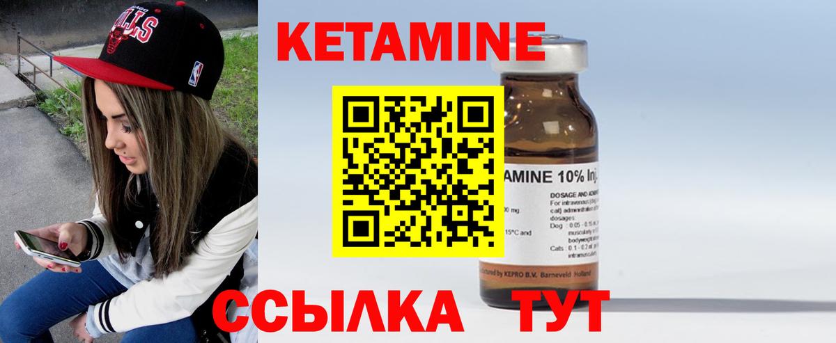 КЕТАМИН ketamine Новороссийск