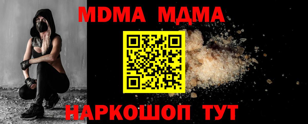 Новороссийск  MDMA молли  Вход с VPN  MDMA crystal 