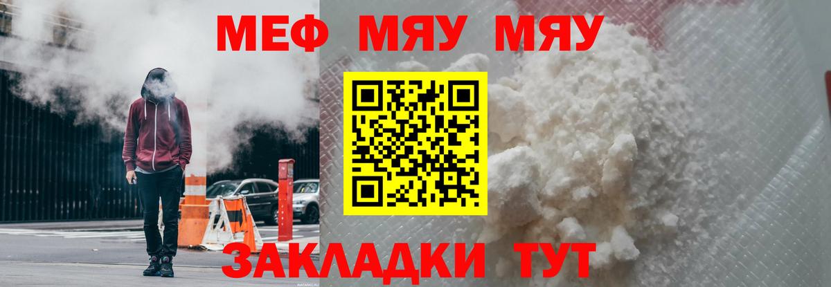 МЯУ-МЯУ мука  Вход с VPN  Новороссийск 