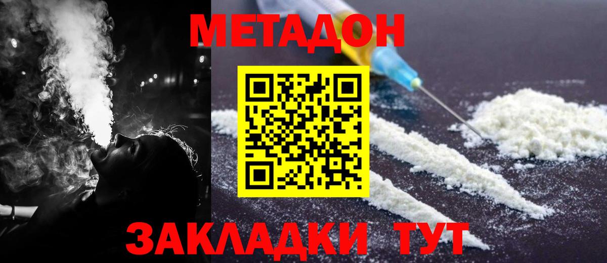 Метадон мёд  Вход с VPN  Новороссийск  Метадон белоснежный 