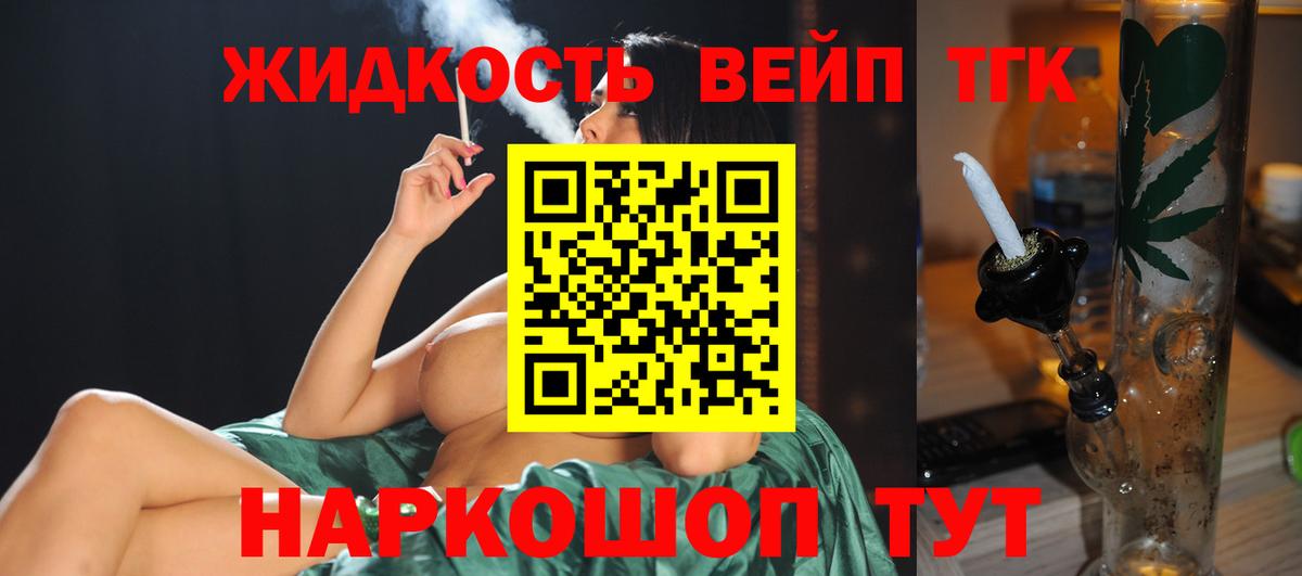 Дистиллят ТГК вейп с тгк Новороссийск